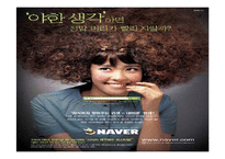 [글로벌전략] 네이버 NHN의 글로벌전략성공사례-3