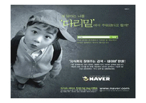 [글로벌전략] 네이버 NHN의 글로벌전략성공사례-4