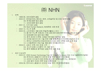 [글로벌전략] 네이버 NHN의 글로벌전략성공사례-6