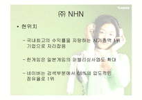 [글로벌전략] 네이버 NHN의 글로벌전략성공사례-9