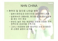 [글로벌전략] 네이버 NHN의 글로벌전략성공사례-15