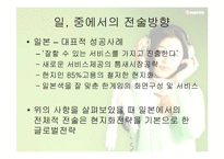 [글로벌전략] 네이버 NHN의 글로벌전략성공사례-17