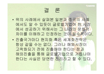 [글로벌전략] 네이버 NHN의 글로벌전략성공사례-19