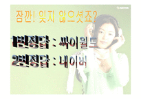[글로벌전략] 네이버 NHN의 글로벌전략성공사례-20
