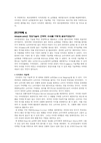 [mis] 아마존닷컴 경영정보-10