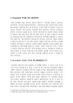 프리챌 유료화전략 실패사례-1