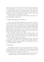 [노동] 여성인력 임금차별-5