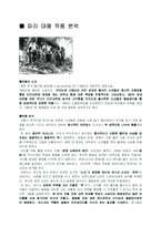 [영문학] 파리대왕 작품 분석-1