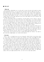[영문학] 위대한 게츠비 분석-2