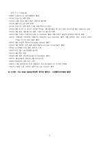 [영문학] 위대한 게츠비 분석-3