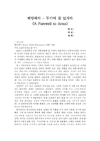 헤밍웨이-무기여 잘 있거라 분석-1