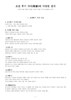 [조선후기 가사의 다양한 전개] 서민가사를 비롯한 다양한 소재와 주제의 가사가 발달하는 양상-2