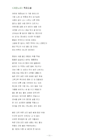 [조선후기 가사의 다양한 전개] 서민가사를 비롯한 다양한 소재와 주제의 가사가 발달하는 양상-12