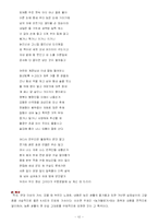 [조선후기 가사의 다양한 전개] 서민가사를 비롯한 다양한 소재와 주제의 가사가 발달하는 양상-13