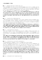 [조선후기 가사의 다양한 전개] 서민가사를 비롯한 다양한 소재와 주제의 가사가 발달하는 양상-14