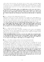 [조선후기 가사의 다양한 전개] 서민가사를 비롯한 다양한 소재와 주제의 가사가 발달하는 양상-15