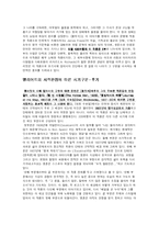 [영미문학] T(homas) S(tearns) Eliot-(T.S 엘리어트)-4