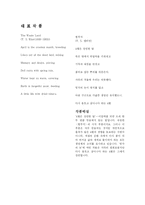 [영미문학] T(homas) S(tearns) Eliot-(T.S 엘리어트)-8