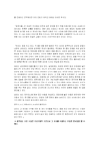 소설 `곰팡이꽃` 분석-2