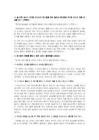 소설 `곰팡이꽃` 분석-7