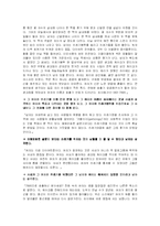 소설 `곰팡이꽃` 분석-8