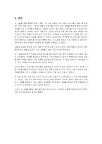 소설 `곰팡이꽃` 분석-10