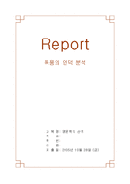 폭풍의 언덕 작품분석-1