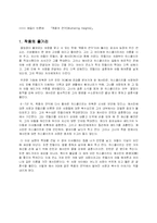폭풍의 언덕 작품분석-2