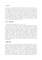 [영미문학] 로빈슨크루소 작품분석-1