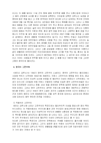 [영미문학] 로빈슨크루소 작품분석-2