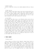 [영미문학] 로빈슨크루소 작품분석-3