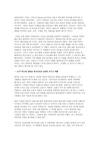 [영미문학] `아들과 연인`분석-3