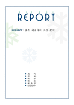 [영미문학] 제임스 조이스의 `젊은 예술가의 초상` 분석-1