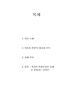 [영미문학] 제임스 조이스의 `젊은 예술가의 초상` 분석-2