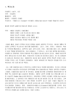 [영미문학] 제임스 조이스의 `젊은 예술가의 초상` 분석-3