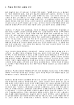 [영미문학] 제임스 조이스의 `젊은 예술가의 초상` 분석-4
