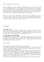 [영미문학] 제임스 조이스의 `젊은 예술가의 초상` 분석-5