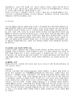 [영미문학] 제임스 조이스의 `젊은 예술가의 초상` 분석-6