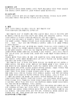 [영미문학] 제임스 조이스의 `젊은 예술가의 초상` 분석-7
