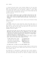 [고전문학사] 전기소설의 성립과 전개- 금오신화의 창작과 소설문학의 발달, 조선 전기 잡록의 문학적 의미-7