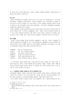 [고전문학사] 임병양란 이후 사회변동과 조선후기 문학의 변화-15
