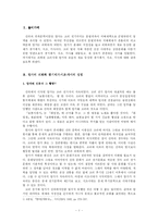 [고려 시가문학의 동향] 향가의 지속과 쇠퇴, 경기체가와 고려시대 시가 양식의 발생과 변화-3