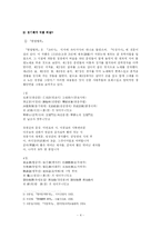 [고려 시가문학의 동향] 향가의 지속과 쇠퇴, 경기체가와 고려시대 시가 양식의 발생과 변화-6