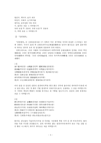 [고려 시가문학의 동향] 향가의 지속과 쇠퇴, 경기체가와 고려시대 시가 양식의 발생과 변화-7
