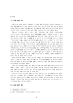 [고려 시가문학의 동향] 향가의 지속과 쇠퇴, 경기체가와 고려시대 시가 양식의 발생과 변화-8