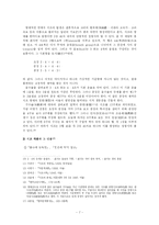 [고려 시가문학의 동향] 향가의 지속과 쇠퇴, 경기체가와 고려시대 시가 양식의 발생과 변화-9