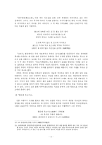 [고려 시가문학의 동향] 향가의 지속과 쇠퇴, 경기체가와 고려시대 시가 양식의 발생과 변화-10