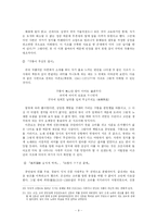 [고려 시가문학의 동향] 향가의 지속과 쇠퇴, 경기체가와 고려시대 시가 양식의 발생과 변화-11