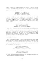 [고려 시가문학의 동향] 향가의 지속과 쇠퇴, 경기체가와 고려시대 시가 양식의 발생과 변화-12