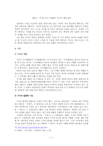 [고려 시가문학의 동향] 향가의 지속과 쇠퇴, 경기체가와 고려시대 시가 양식의 발생과 변화-13